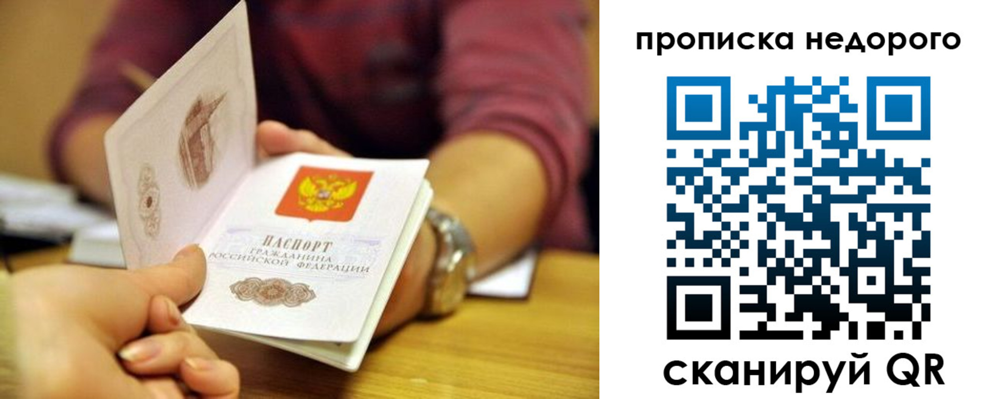 прописка в квартире в Рузе