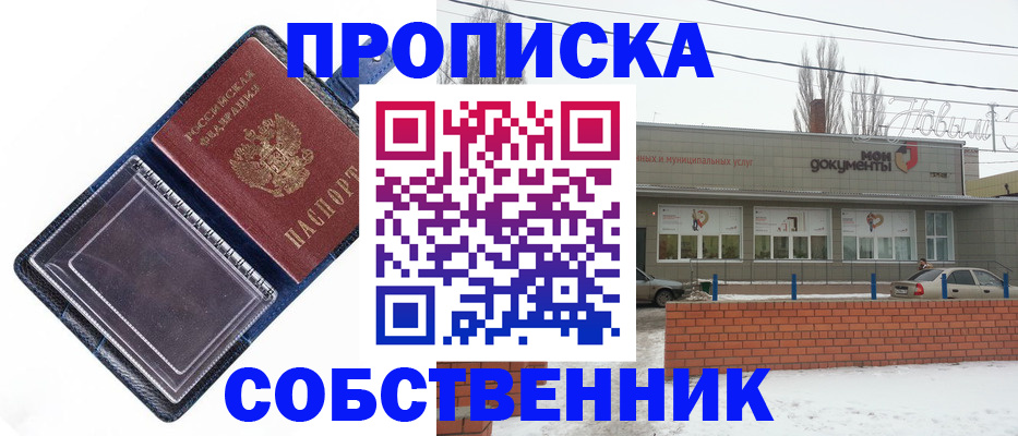 прописка 2025 в Рузе