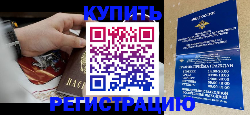 прописка ребенка в Рузе