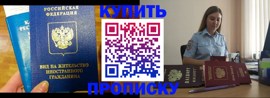 прописка гарантия в Рузе